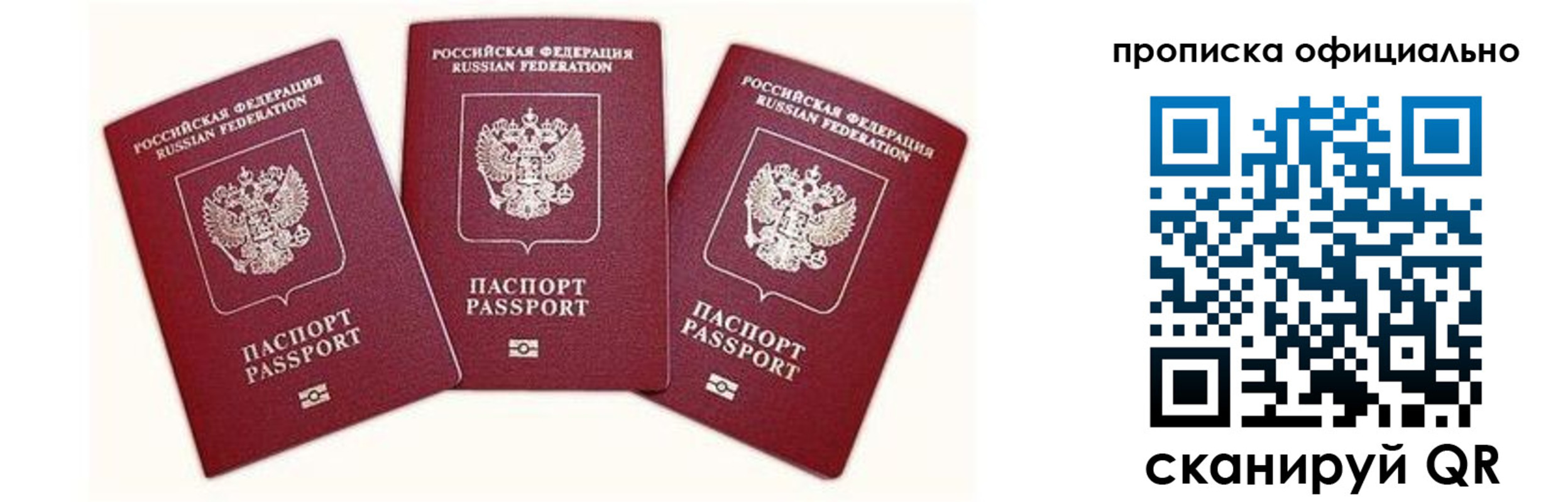 временная прописка в Стародубе