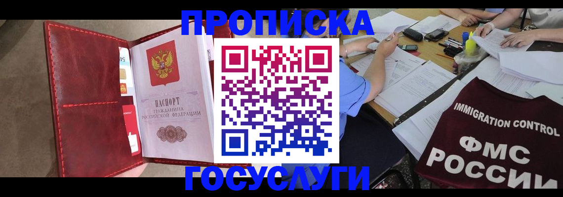 временная регистрация недорого в Стародубе