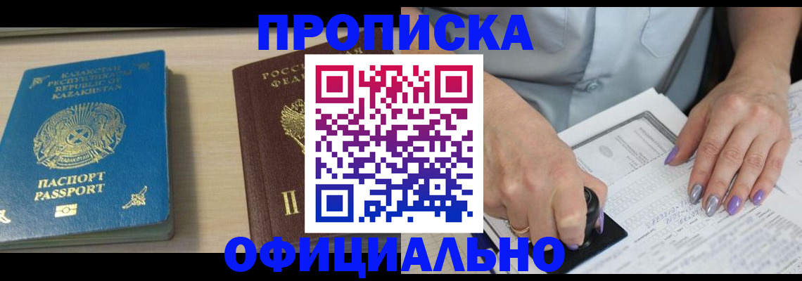 прописка 2025 в Стародубе
