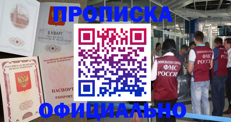 временная регистрация купить в Стародубе