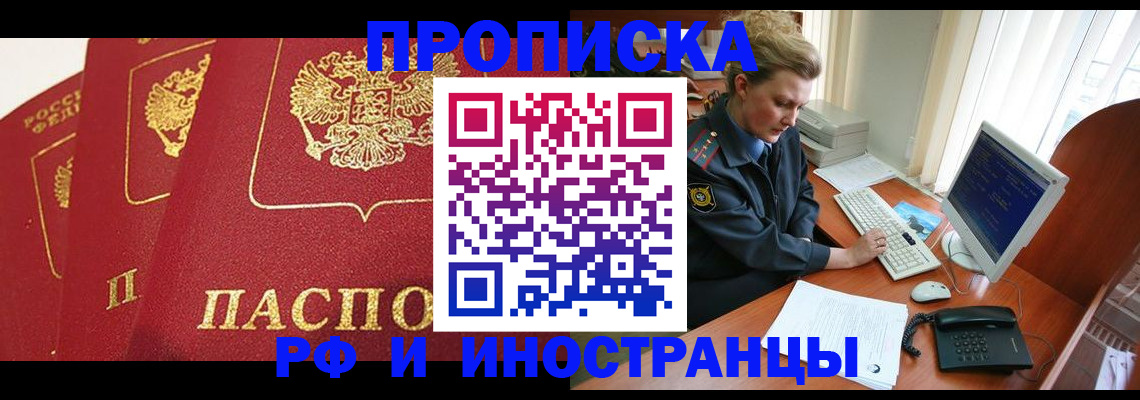 прописка иностранных граждан в Стародубе
