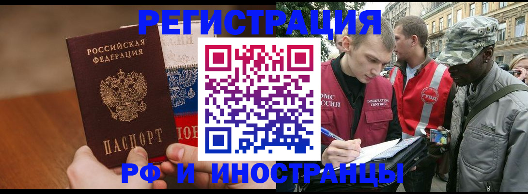 временная регистрация для всех в Стародубе